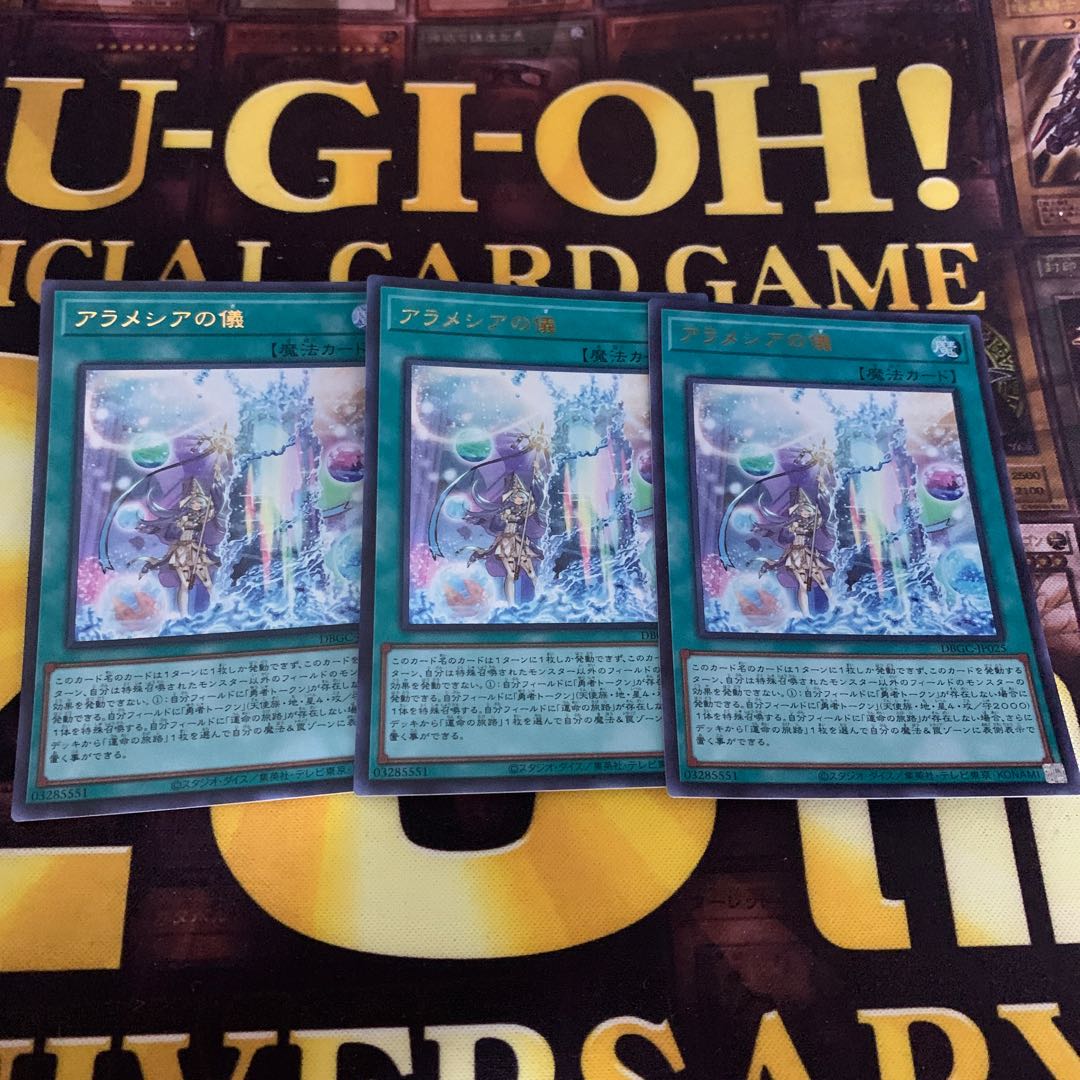 アラメシアの儀 ウルトラレア 3枚セット