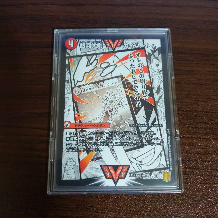 銀河大剣 ガイハート｜熱血星龍 ガイギンガ WVC