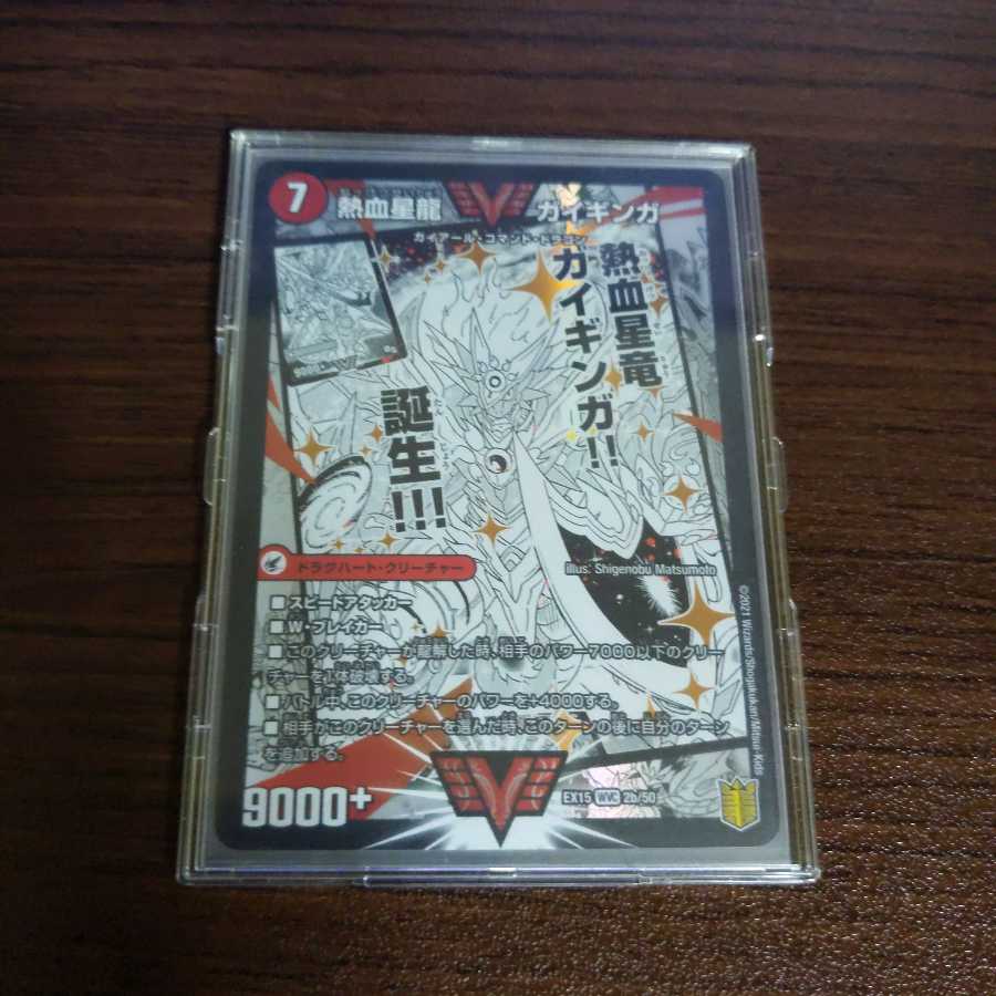 銀河大剣 ガイハート｜熱血星龍 ガイギンガ WVC