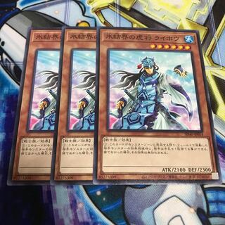 氷結界の虎将 ライホウ ノーマル　Hulu 1943