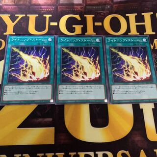 ライトニング・ストーム ノーマル　2枚セット