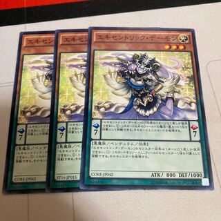 エキセントリック・デーモン ノーマル　3枚