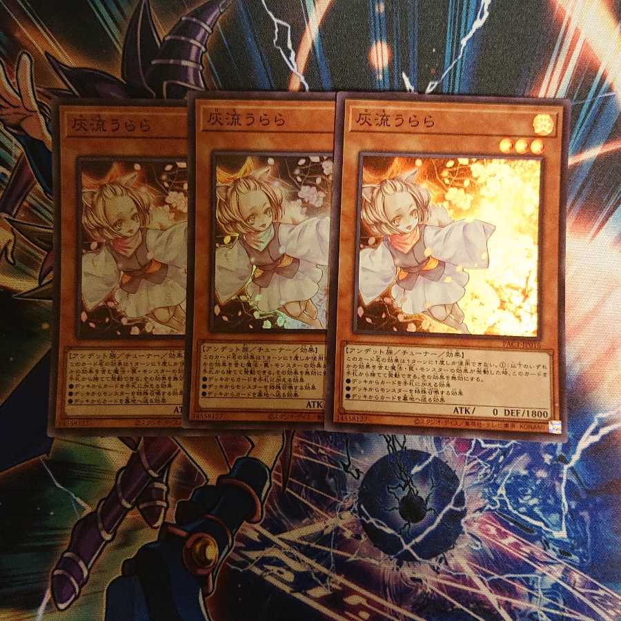 灰流うらら スーパーレア 三枚