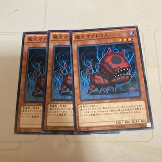 魔犬オクトロス ノーマル　3枚