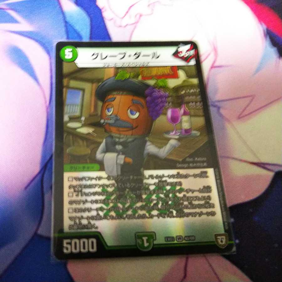 グレープダール