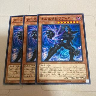 Radian, the Multidimensional Kaiju Normal 3 pieces