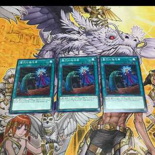 墓穴の指名者 3枚セット ノーマル