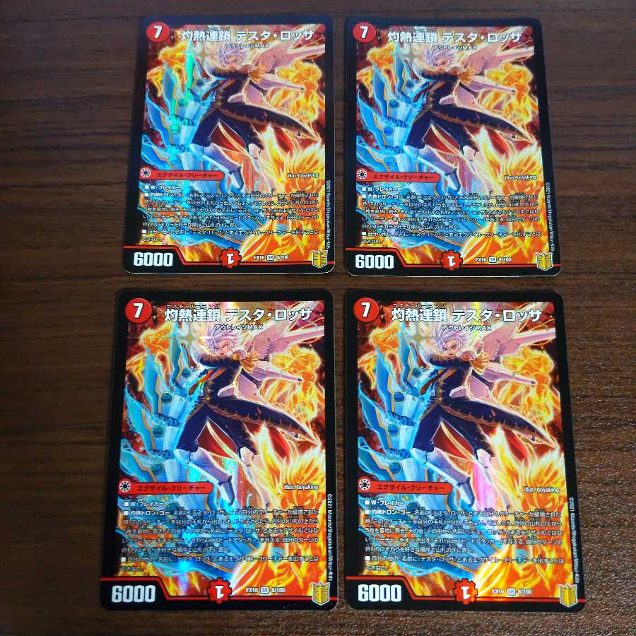 灼熱連鎖 テスタ・ロッサ