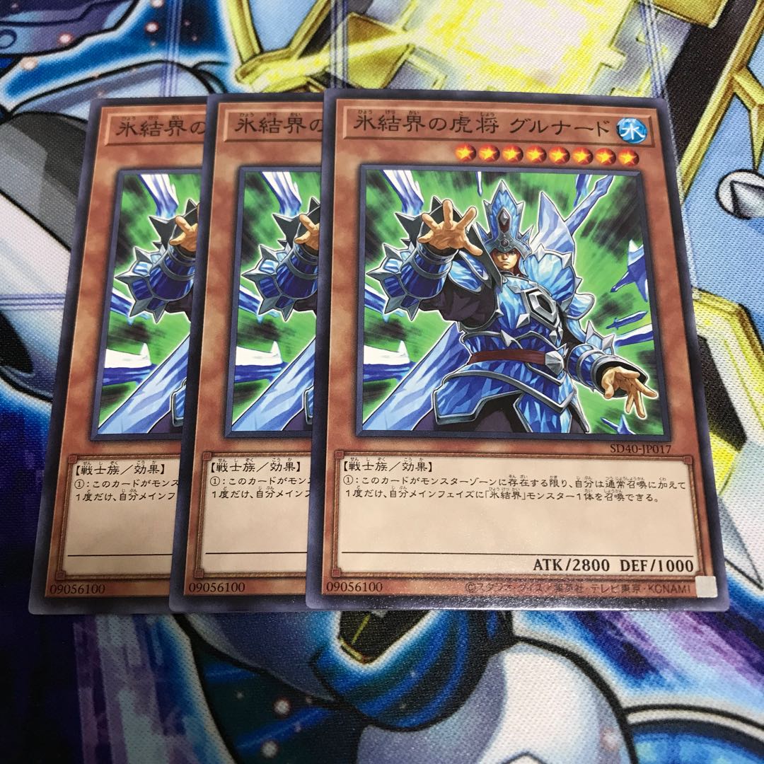 氷結界の虎将 グルナード ノーマル Hulu 1952