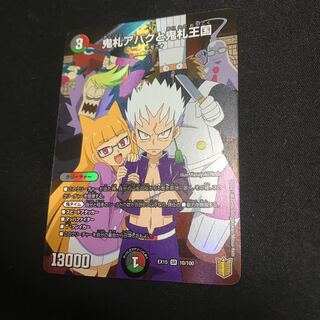 鬼札アバクと鬼札王国