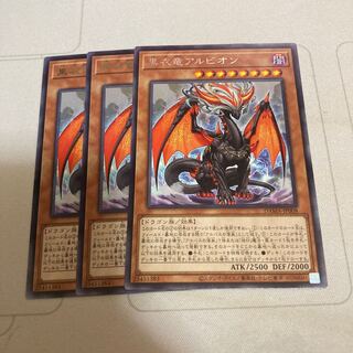 Albion the Shrouded Dragon Rare 3 copies
