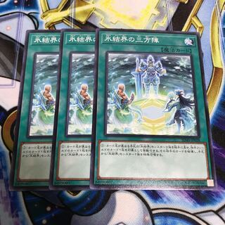 氷結界の三方陣 ノーマル　Hulu 1955