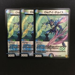 Disアイ・チョイス