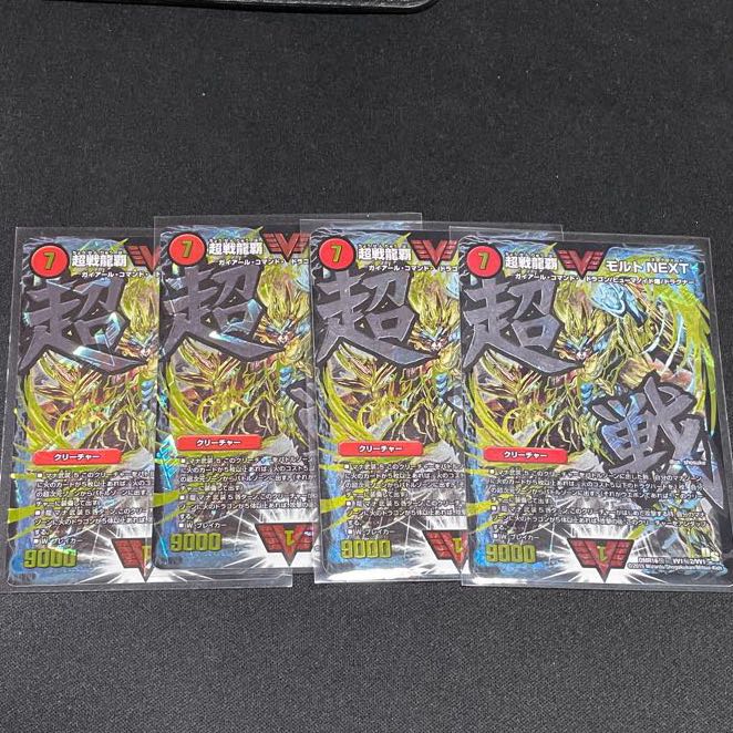 超戦龍覇モルトNEXT   文字シク