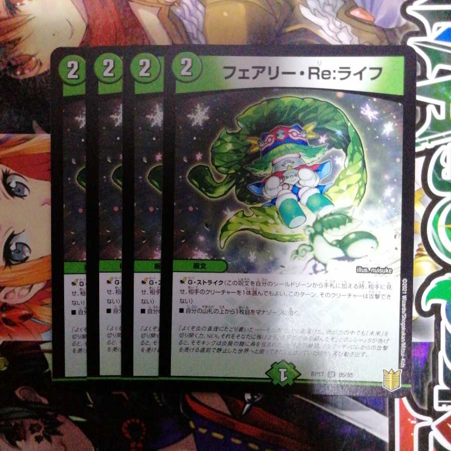 フェアリー・Re:ライフ 4枚セット