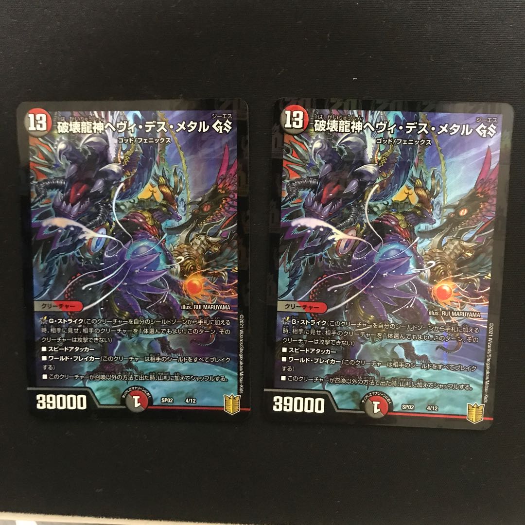 破壊龍神ヘヴィ・デス・メタル GS