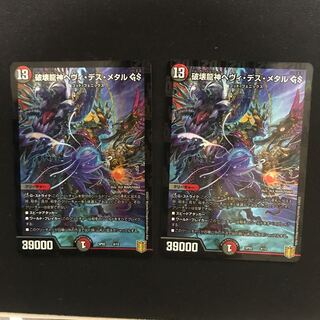 破壊龍神ヘヴィ・デス・メタル GS