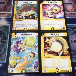 預言者クルト4枚セット