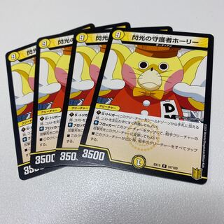 閃光の守護者ホーリー