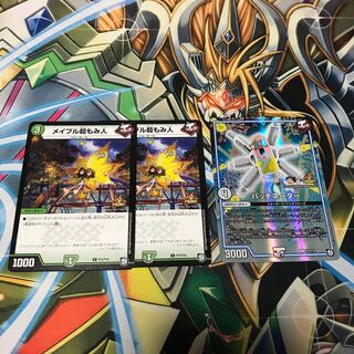 メイプル超もみ人2枚　パッチネーター