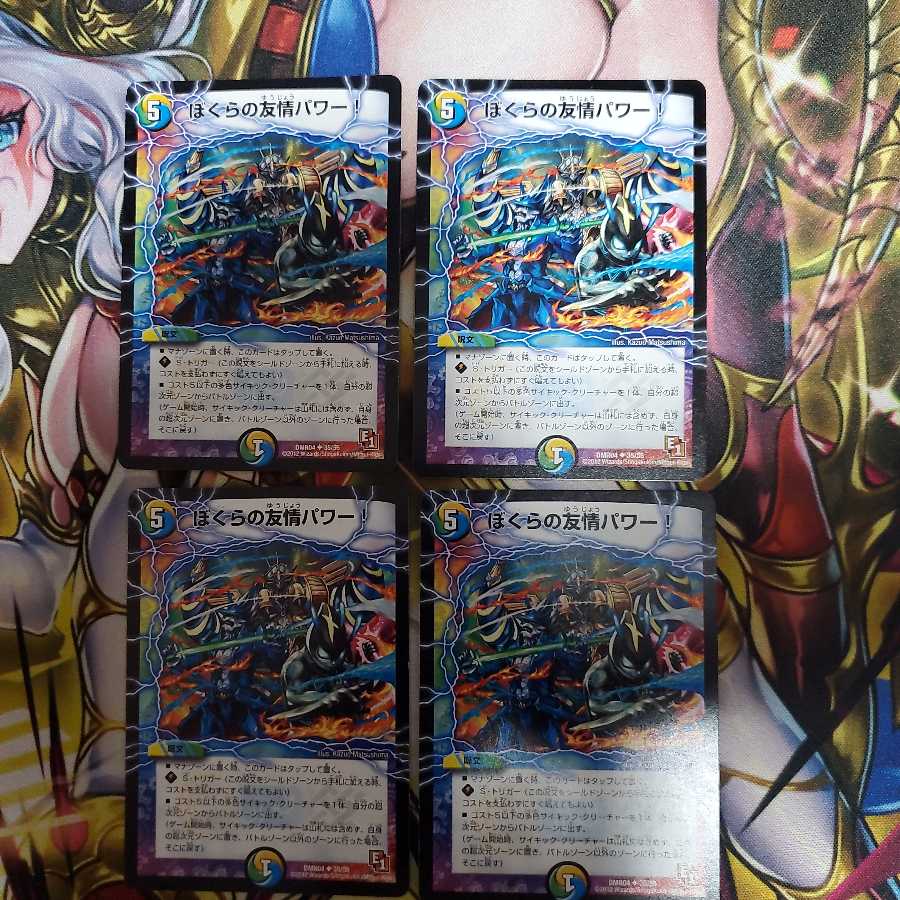 ぼくらの友情パワー!