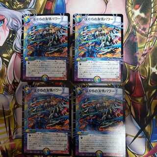 ぼくらの友情パワー!