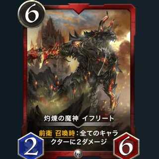 灼煉の魔神イフリート
