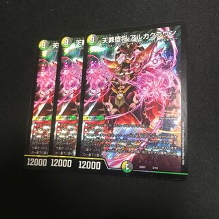 天罪堕将 アルカクラウン