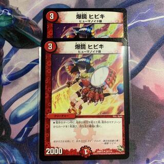 爆鏡ヒビキ　2枚