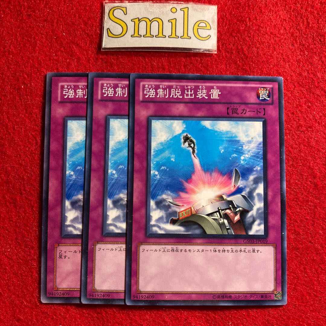 強制脱出装置#3035