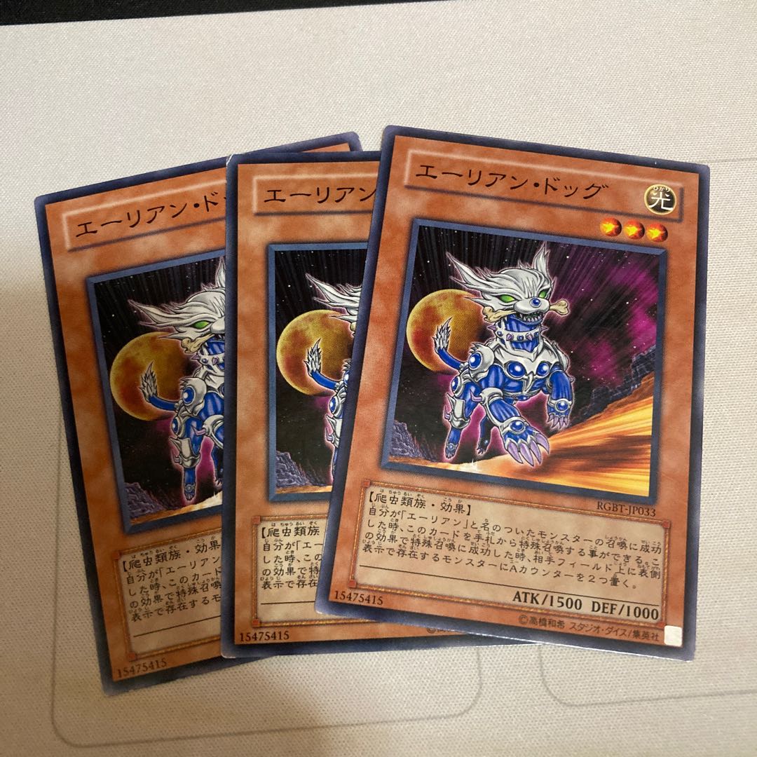 エーリアン・ドッグ ノーマル 3枚特価品