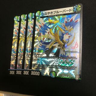 つぶやきブルーバード