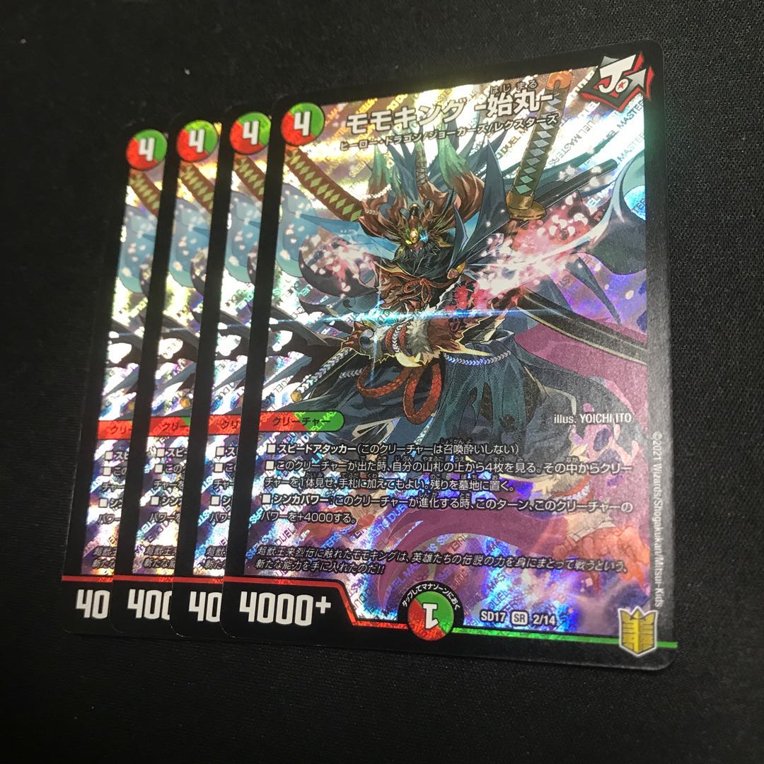 モモキング -始丸-