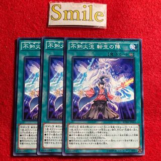 不知火流 転生の陣#3039