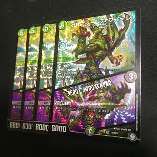 グリージー・ファブノーレ｜死的で詩的な制裁