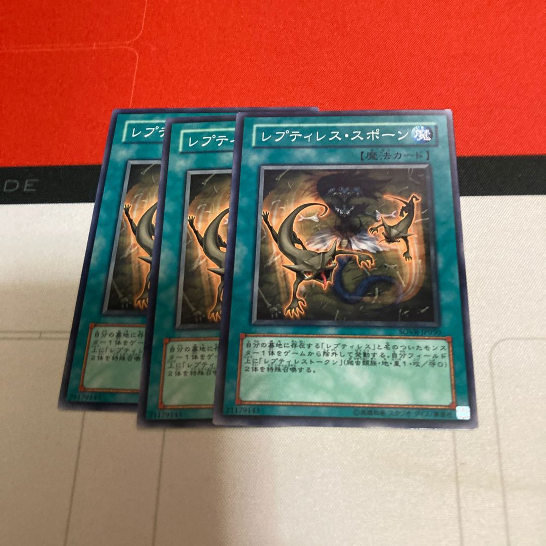 レプティレス・スポーン ノーマル 3枚特価品