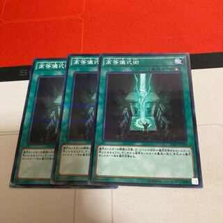 高等儀式術 パラレル ノーマル　3枚特価品
