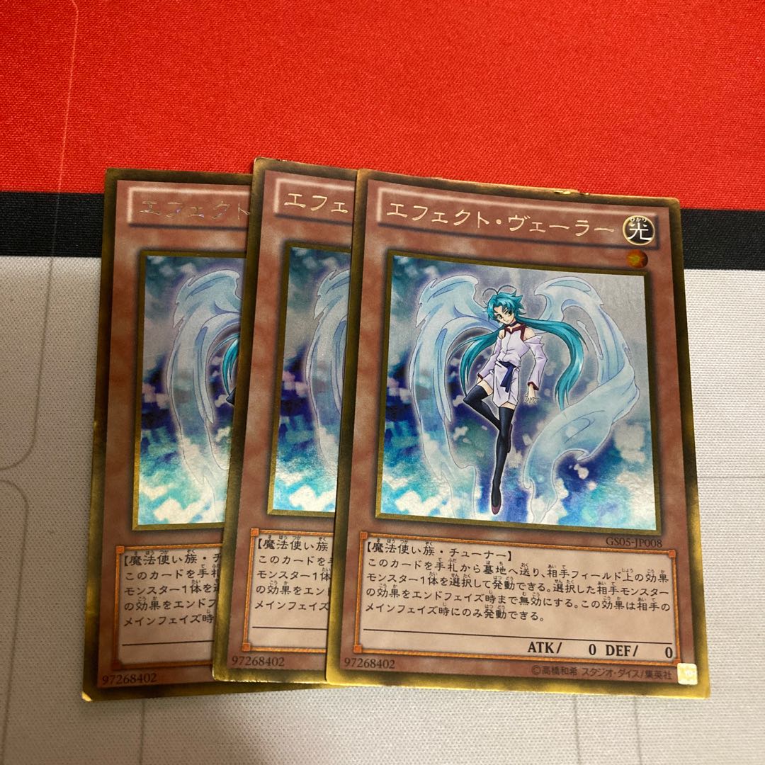エフェクト・ヴェーラー ゴールドレア 3枚特価品