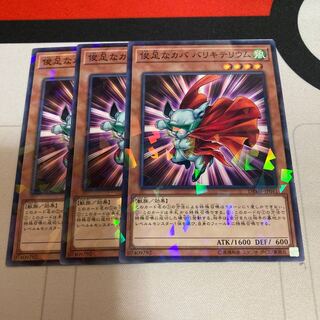 俊足なカバ バリキテリウム パラレル ノーマル　3枚特価品