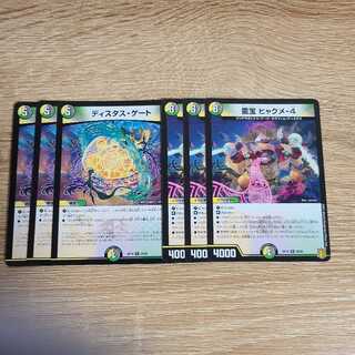 ディスタス・ゲート　霊宝ヒャクメ―４