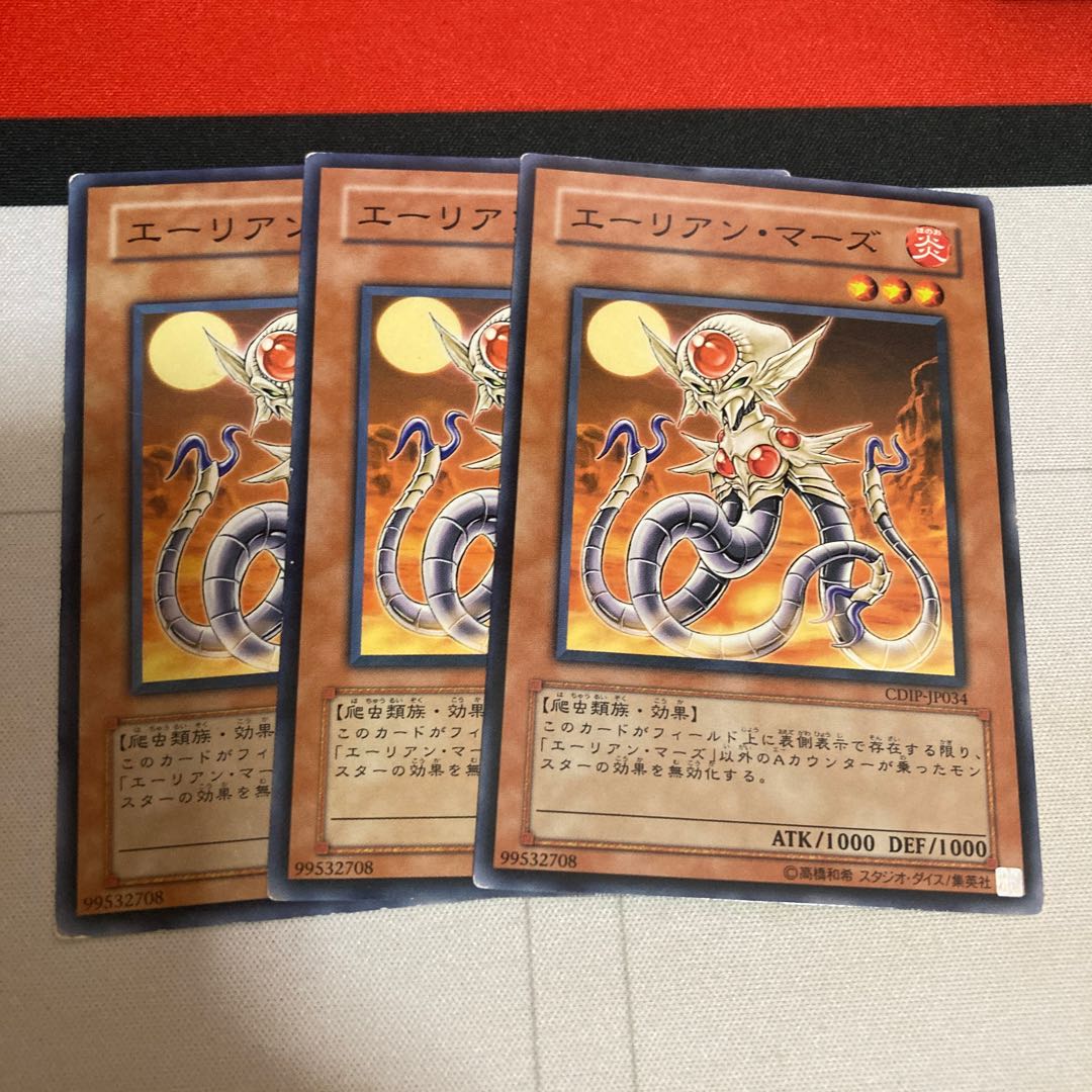 エーリアン・マーズ ノーマル 3枚特価品