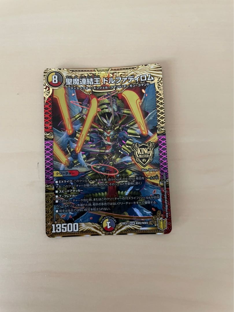 聖魔連結王 ドルファディロム KGM