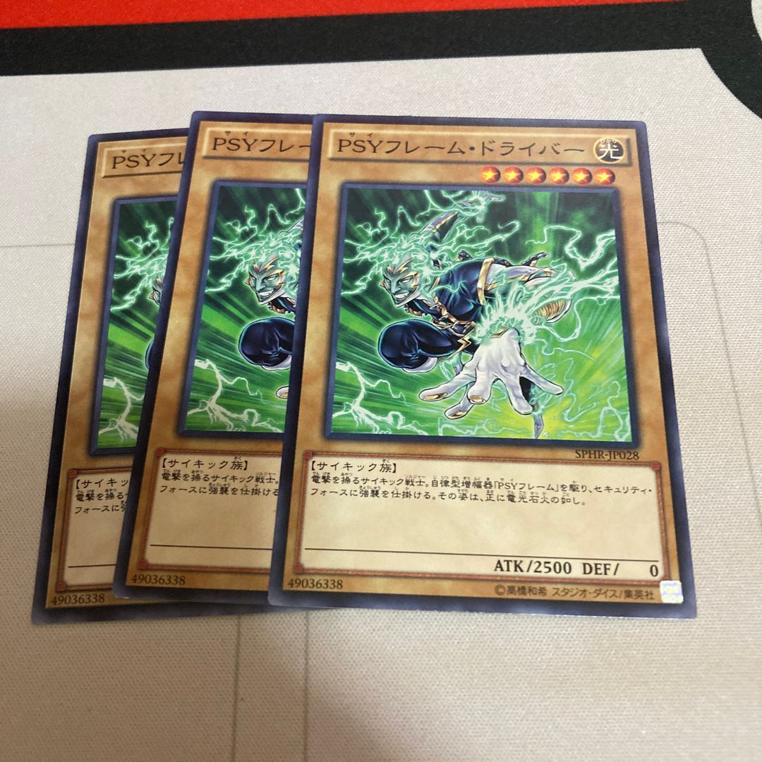 PSYフレーム・ドライバー ノーマル 3枚特価品