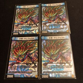 ネ申・マニフェスト