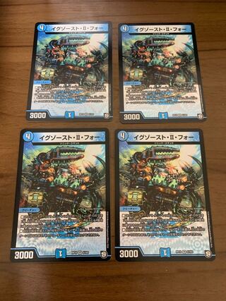 イグゾースト・II・フォー　4枚