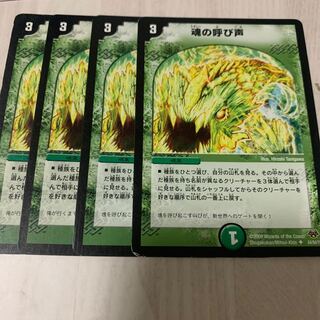 The Call of the Soul