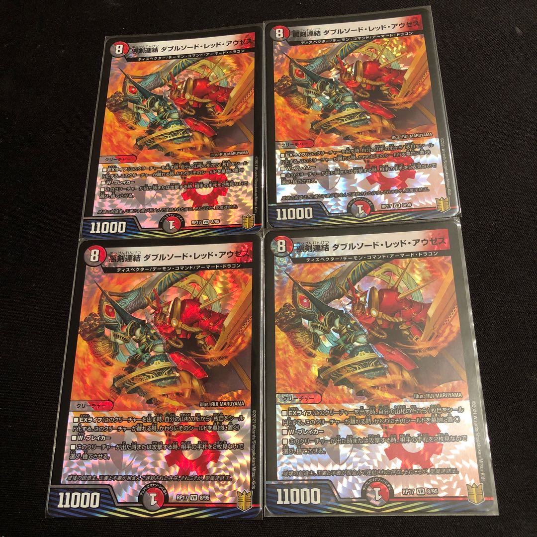 悪剣連結 ダブルソード・レッド・アウゼス