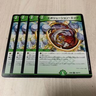 エボリューション・エッグ