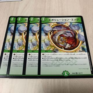 エボリューション・エッグ　2