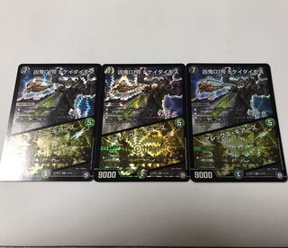 ドケイダイモス　3枚